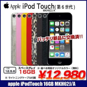 【新品バッテリに交換済】Apple iPod touch6 第6世代 MKH62J/A 選べるカラー [16GB 4インチRetina Wi-fi カメラ iOS12.5.6 spaceGlay] :アウトレット 中古 アイポッド