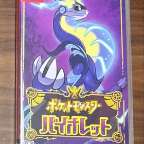 ポケットモンスター バイオレット