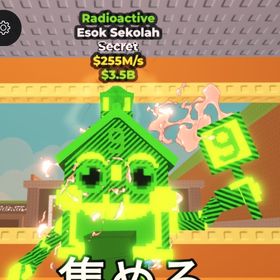 255M Radioactive Esok Sekolah | ロブロックス(ROBLOX)のアカウントデータ、RMTの販売・買取一覧