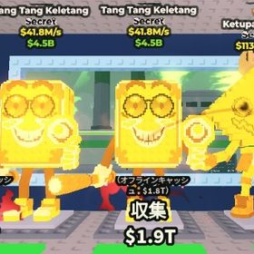 ブレインロットまとめ売り | ロブロックス(ROBLOX)のアカウントデータ、RMTの販売・買取一覧