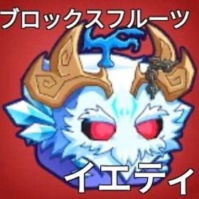 【ブロックスフルーツ】"イエティ"販売中‼️ | ロブロックス(ROBLOX)のアカウントデータ、RMTの販売・買取一覧