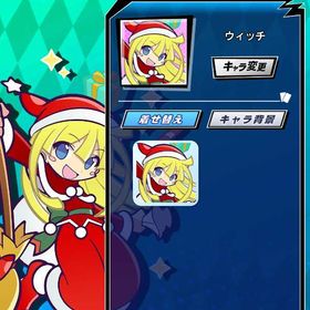 【最安値】【ウィッチ（クリスマス）】 初期垢 期間限定コラボキャラ ぷよぷよコラボ | エムホールデム(mHOLD'EM)のアカウントデータ、RMTの販売・買取一覧
