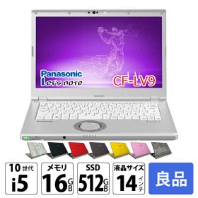 【12/3-12/11まで期間限定価格+覗き見防止フィルム】Panasonic CF-LV9 [Core i5 10310U メモリ16GB SSD512GB 無線 カメラ フルHD 14型] : 良品 ●Let's Note CF-LV9 中古ノートパソコン Office付き Windows11またはWindows10選択可能 選べるカラー レッツノート