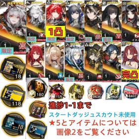 石182920個+10連券18枚+券118枚+ウィシャデル+新約+荒蕪+血掟+イネス+チョンユエ | アークナイツのアカウントデータ、RMTの販売・買取一覧