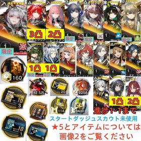 石154020個+10連券3枚+スカウト券+ウィシャデル+新約+レミュアン+Mon3tr+血掟+キリ | アークナイツのアカウントデータ、RMTの販売・買取一覧