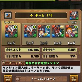 375 インペリアルドラモンx3 魔法石1587 | パズドラ(パズル＆ドラゴンズ)のアカウントデータ、RMTの販売・買取一覧