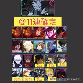 真人@11連確定🌈【初期垢】2周年コンプ 限定10体 脹相‼️ | ファンパレ(呪術廻戦ファントムパレード)のアカウントデータ、RMTの販売・買取一覧