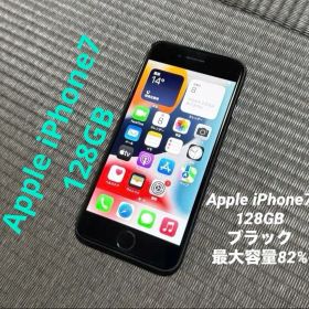 Apple iPhone7 128GB ブラック バッテリーの最大容量82%