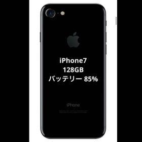 【美品】iPhone7 128GB バッテリー85% ジェットブラック