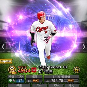 極3TS守備A丸佳浩 セレ菅野智之 山﨑伊織など巨人純正向け多数確保！ | プロスピAのアカウントデータ、RMTの販売・買取一覧