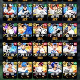 Sランク104体 WS山本由伸 2025外木場 など | プロスピAのアカウントデータ、RMTの販売・買取一覧