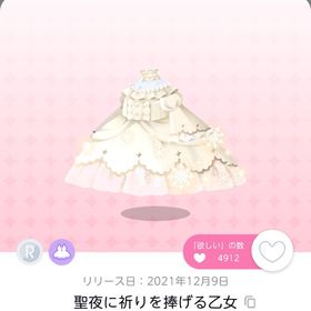 2点 聖夜に祈りを捧げる乙女 | ポケコロツイン(ポケツイ)のアカウントデータ、RMTの販売・買取一覧