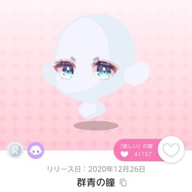 群青の瞳（原本） | ポケコロツイン(ポケツイ)のアカウントデータ、RMTの販売・買取一覧