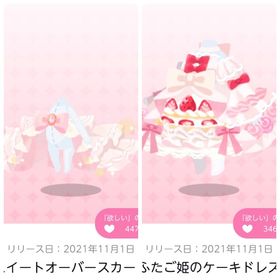 スイートオーバースカート／ふたご姫のケーキドレス | ポケコロツイン(ポケツイ)のアカウントデータ、RMTの販売・買取一覧