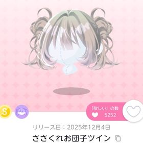 ささくれお団子ツイン | ポケコロツイン(ポケツイ)のアカウントデータ、RMTの販売・買取一覧