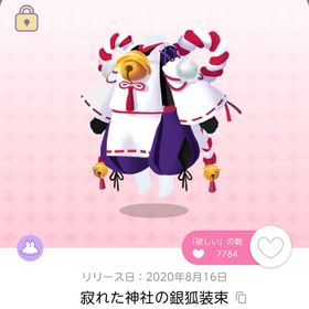 寂れた神社の銀狐装束 1人分のみ | ポケコロツイン(ポケツイ)のアカウントデータ、RMTの販売・買取一覧