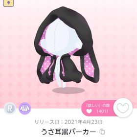 うさ耳黒パーカー（原本） | ポケコロツイン(ポケツイ)のアカウントデータ、RMTの販売・買取一覧