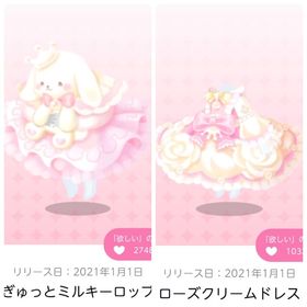 ぎゅっとミルキーロップ／ローズクリームドレス | ポケコロツイン(ポケツイ)のアカウントデータ、RMTの販売・買取一覧