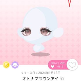 オトナブラウンアイ×1 | ポケコロツイン(ポケツイ)のアカウントデータ、RMTの販売・買取一覧