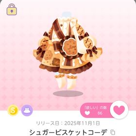 11月お部屋品 シュガービスケットコーデ 双子分 | ポケコロツイン(ポケツイ)のアカウントデータ、RMTの販売・買取一覧