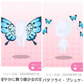 軽やかに舞う蝶少女の羽／バタフライ・プシュケー | ポケコロツイン(ポケツイ)のアカウントデータ、RMTの販売・買取一覧