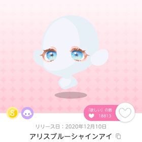 アリスブルーシャインアイ 双子分 | ポケコロツイン(ポケツイ)のアカウントデータ、RMTの販売・買取一覧