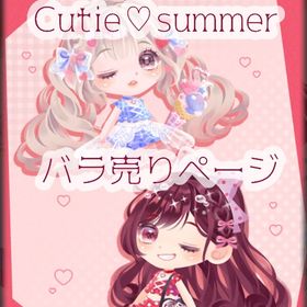 Cutie♡summerバラ売り👙💕 | ポケコロツイン(ポケツイ)のアカウントデータ、RMTの販売・買取一覧