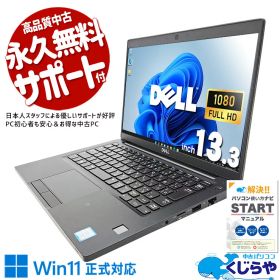 【最大3千円OFF】 中古パソコン 中古 ノートパソコン Office付き SSD 256GB 8世代 Webカメラ 無線LAN内蔵 訳あり Windows11 Pro DELL Latitude 7390 Corei5 8GBメモリ 13.3型 中古 パソコン ノートパソコン