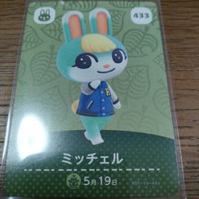 ニンテンドウ(任天堂)のあつまれどうぶつの森 amiiboカード ミッチェル(その他)