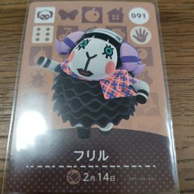 ニンテンドウ(任天堂)のあつまれどうぶつの森 amiiboカード フリル(その他)