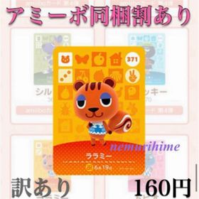 ニンテンドースイッチ(Nintendo Switch)のamiibo アミーボカード ララミー ①(その他)