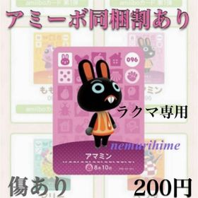 ニンテンドースイッチ(Nintendo Switch)のamiibo アミーボカード アマミン ③(その他)