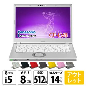 Panasonic CF-LV8 [Core i5 8365U メモリ8GB SSD512G 無線 カメラ フルHD 14型] : アウトレット ●Let's Note CF-LV8 中古ノートパソコン Office付き Windows11またはWindows10選択可能 選べるカラー レッツノート