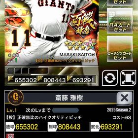 2凱百戦錬磨巨人斎藤 | プロ野球プライドのアカウントデータ、RMTの販売・買取一覧