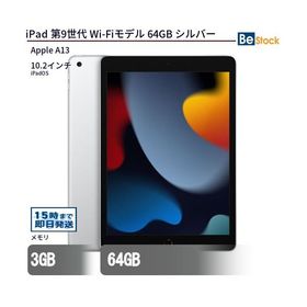 中古 タブレット iPad 第9世代 Wi-Fiモデル 64GB 本体 10.2インチ iPadOS Apple アップル 6ヶ月保証