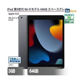 中古 タブレット iPad 第9世代 Wi-Fiモデル 64GB 本体 10.2インチ iPadOS Apple アップル 6ヶ月保証