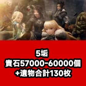 5垢 貴石57000-60000個+遺物合計130枚 | ウィズダフネ(Wizardry Variants Daphne)のアカウントデータ、RMTの販売・買取一覧