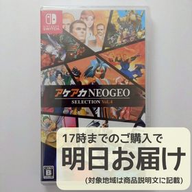 Switch アケアカNEOGEO セレクション Vol.4(家庭用ゲームソフト)