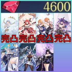 初期垢✨ダイヤ4600+キューブ666+UR3種+デートアライブ 4種 | アズールレーン(アズレン)のアカウントデータ、RMTの販売・買取一覧
