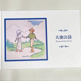 天使の詩コレクション メモリアルファンブック switch