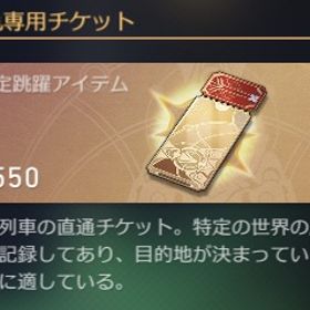 500-550星軌専用チケット=80000-88000星玉 | 崩壊スターレイル(崩スタ)のアカウントデータ、RMTの販売・買取一覧