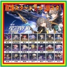 🔰安心・安全🔰選択可能アカウント | 崩壊スターレイル(崩スタ)のアカウントデータ、RMTの販売・買取一覧