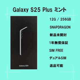 サムスン(SAMSUNG)のGalaxy S25 Plus 256GB ミント SIMフリー 【新品】(スマートフォン本体)