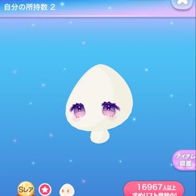 キュートマミーアイ | ポケコロのアイテム、RMTの販売・買取一覧