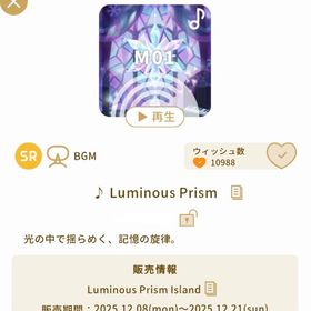 Luminous Prism Island ♪ Luminous Prism | リヴリーアイランドのアイテム、RMTの販売・買取一覧