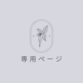 GEKKA様【専用】 | リヴリーアイランドのアイテム、RMTの販売・買取一覧