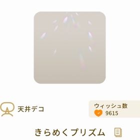 きらめくプリズム マハラバザール | リヴリーアイランドのアイテム、RMTの販売・買取一覧