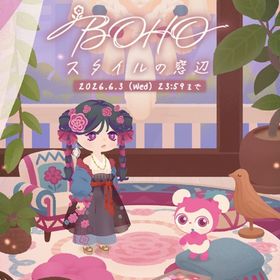 BOHOスタイルの窓辺 ホム フルセット | リヴリーアイランドのアイテム、RMTの販売・買取一覧