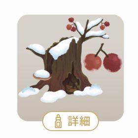 冬の切り株の木 | リヴリーアイランドのアイテム、RMTの販売・買取一覧