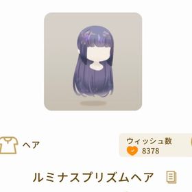 ルミナスプリズムヘア | リヴリーアイランドのアイテム、RMTの販売・買取一覧